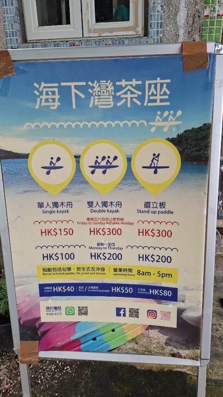 海下灣茶座租借價錢牌